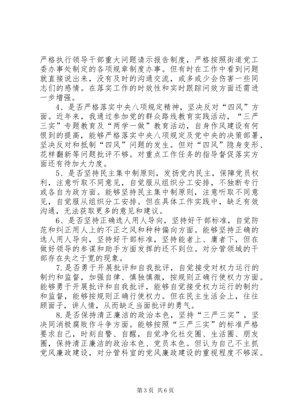 对照党章党规找差距专题发言提纲_第3页