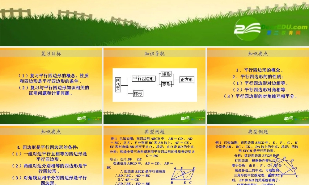 九年级数学中考专题(空间与图形)—第九讲(四边形(一))课件(北师大版) 九年级数学中考专题课件-空间与图形(共18套)北师大版