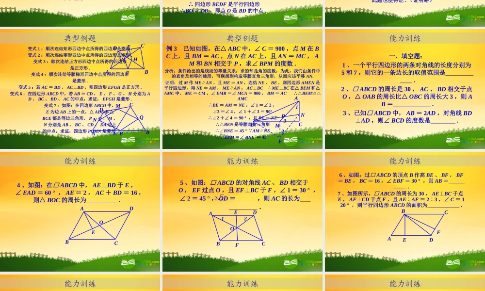 九年级数学中考专题(空间与图形)—第九讲(四边形(一))课件(北师大版) 九年级数学中考专题课件-空间与图形(共18套)北师大版