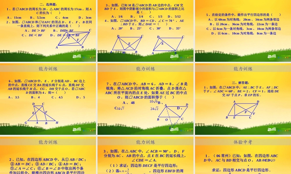 九年级数学中考专题(空间与图形)—第九讲(四边形(一))课件(北师大版) 九年级数学中考专题课件-空间与图形(共18套)北师大版
