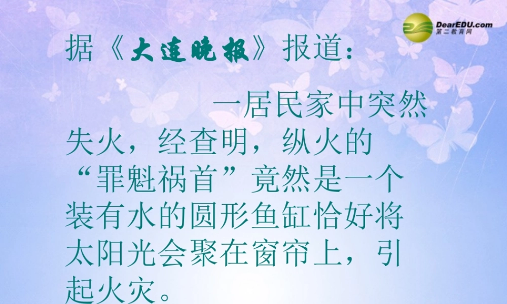 八年级物理上册 2.4 光的折射课件 新人教版 课件