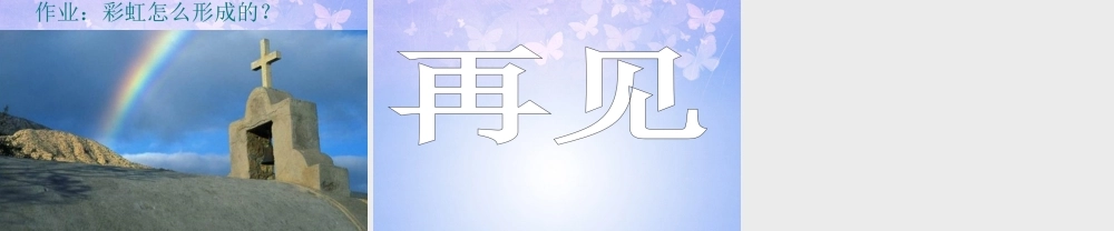八年级物理上册 2.4 光的折射课件 新人教版 课件