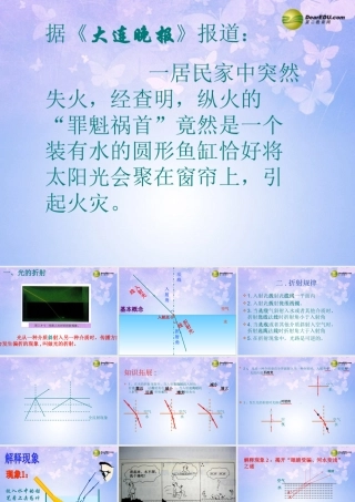 八年级物理上册 2.4 光的折射课件 新人教版 课件