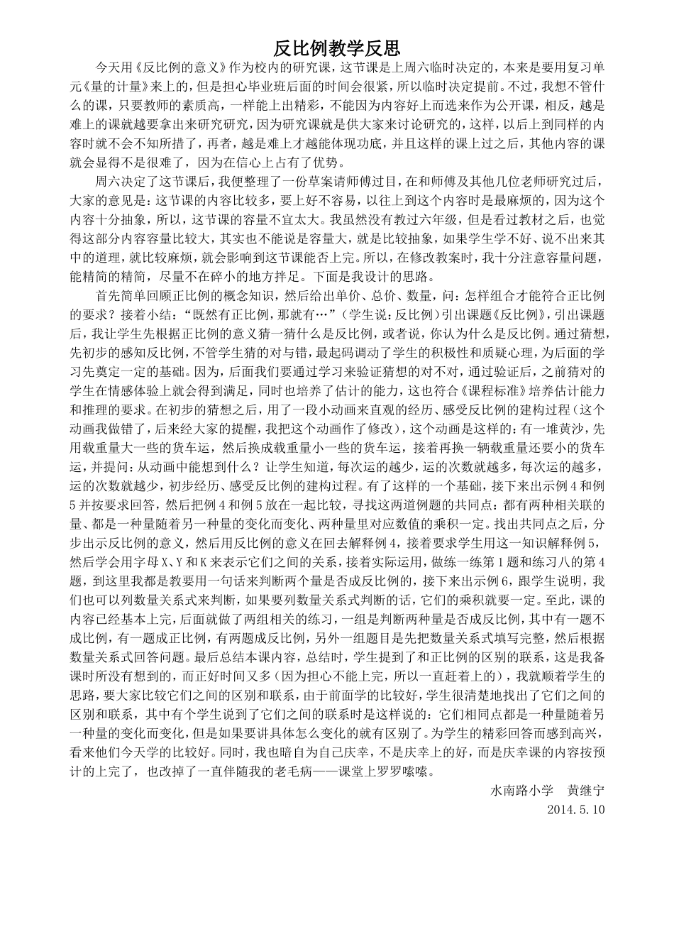 反比例教学反思_第1页