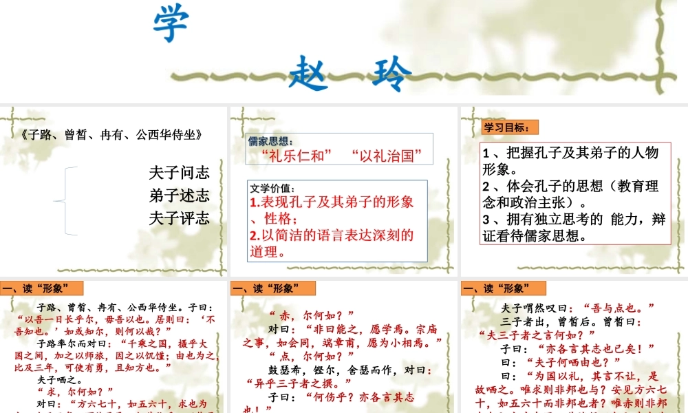 1子路、曾皙、冉有、公西华侍坐