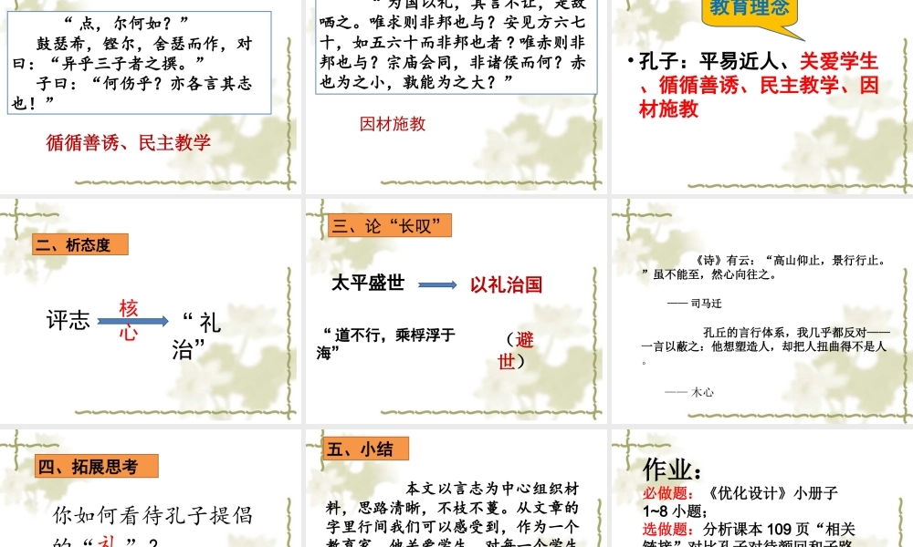 1子路、曾皙、冉有、公西华侍坐