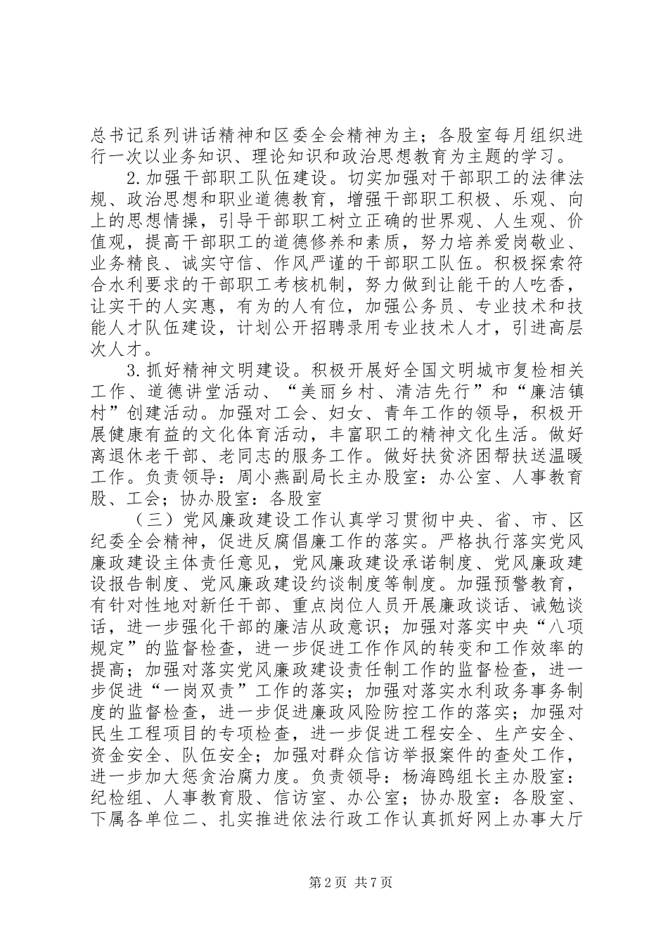 水务局年度工作计划及责任分工_第2页