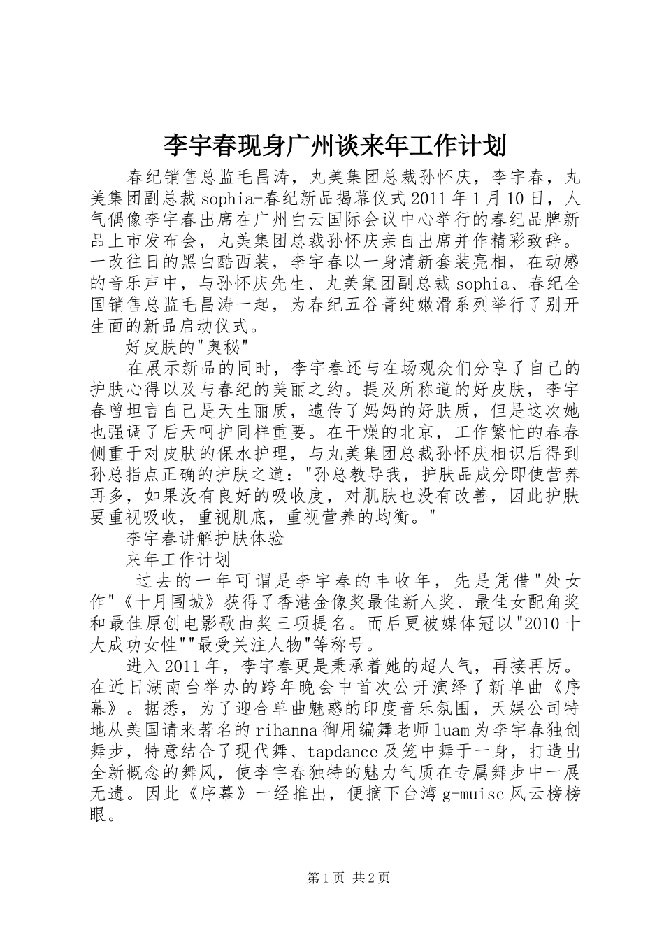 李宇春现身广州谈来年工作计划_第1页