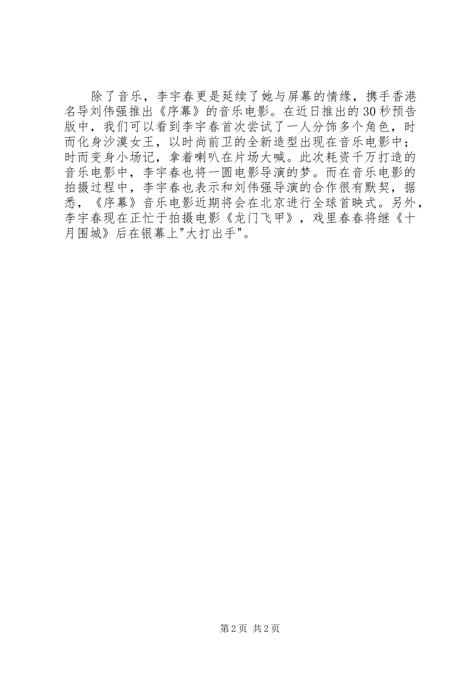 李宇春现身广州谈来年工作计划_第2页