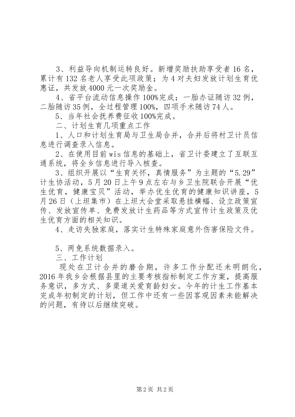 社区年度计划生育重点工作总结范文_第2页