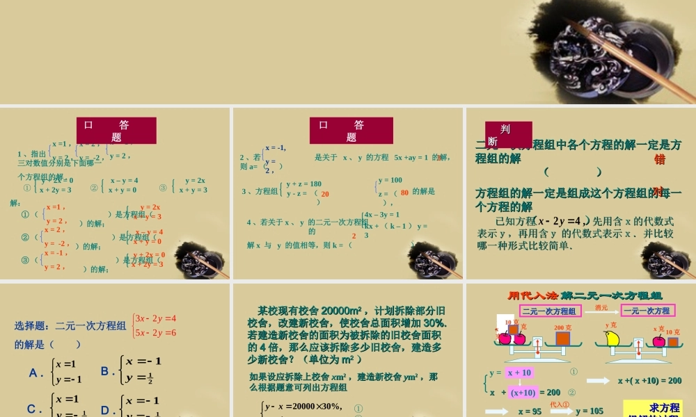 七年级数学下册 7.2  二元一次方程组的解法(1)课件 华东师大版 课件