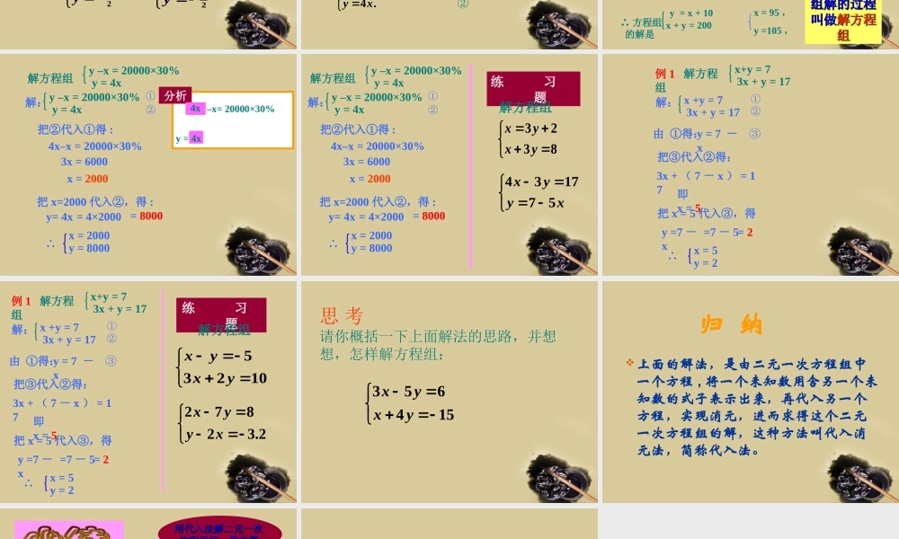 七年级数学下册 7.2  二元一次方程组的解法(1)课件 华东师大版 课件