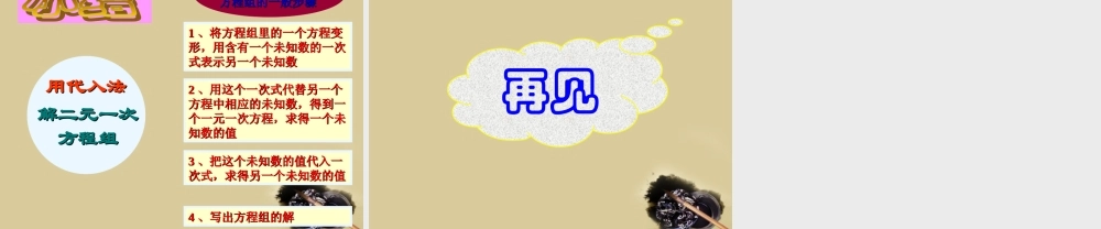 七年级数学下册 7.2  二元一次方程组的解法(1)课件 华东师大版 课件