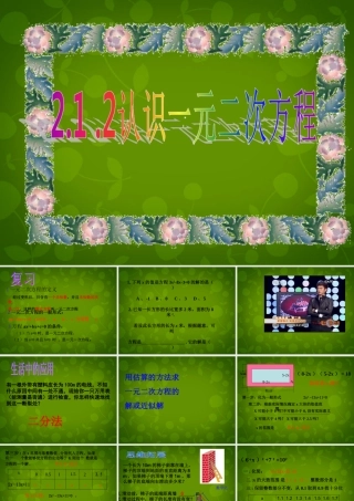 九年级数学上册 21 认识一元二次方程课件1 (新版)北师大版 课件