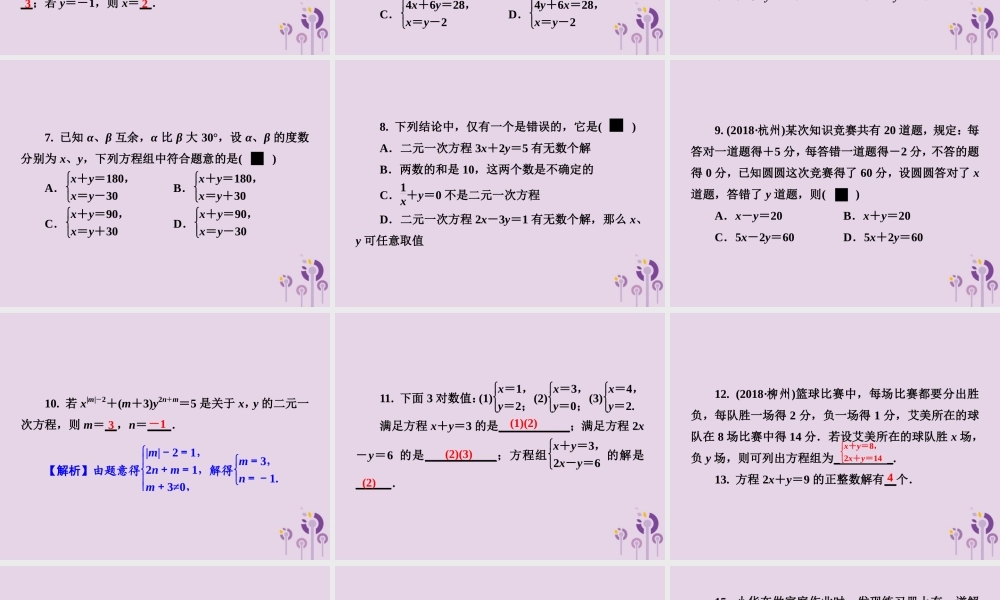 七年级数学下册 第1章(二元一次方程组)1.1 建立二元一次方程组习题课件 (新版)湘教版 课件