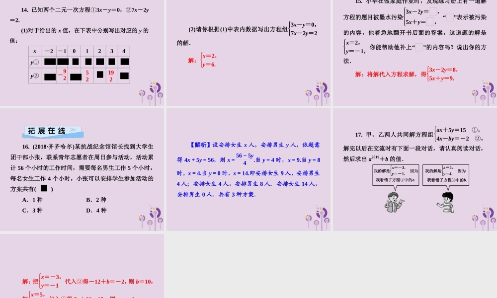 七年级数学下册 第1章(二元一次方程组)1.1 建立二元一次方程组习题课件 (新版)湘教版 课件