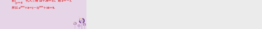 七年级数学下册 第1章(二元一次方程组)1.1 建立二元一次方程组习题课件 (新版)湘教版 课件