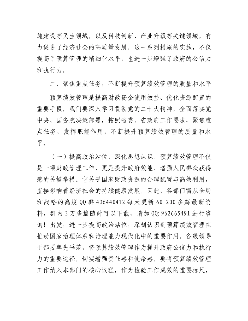 在2024年全市部门和单位预算绩效管理工作推进会上的讲话_第3页
