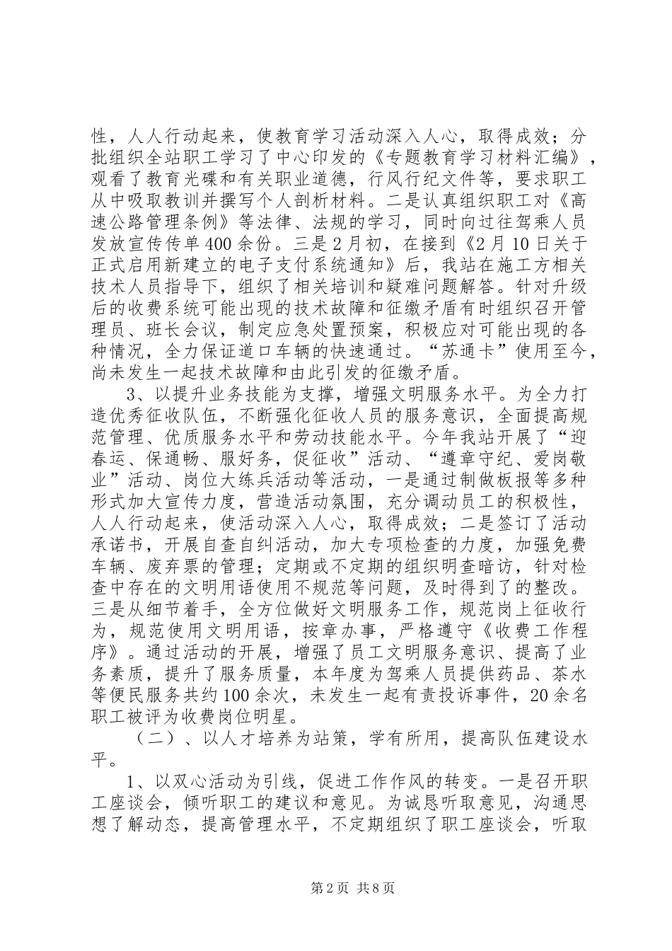 收费站工作总结及下一年工作计划范文_第2页