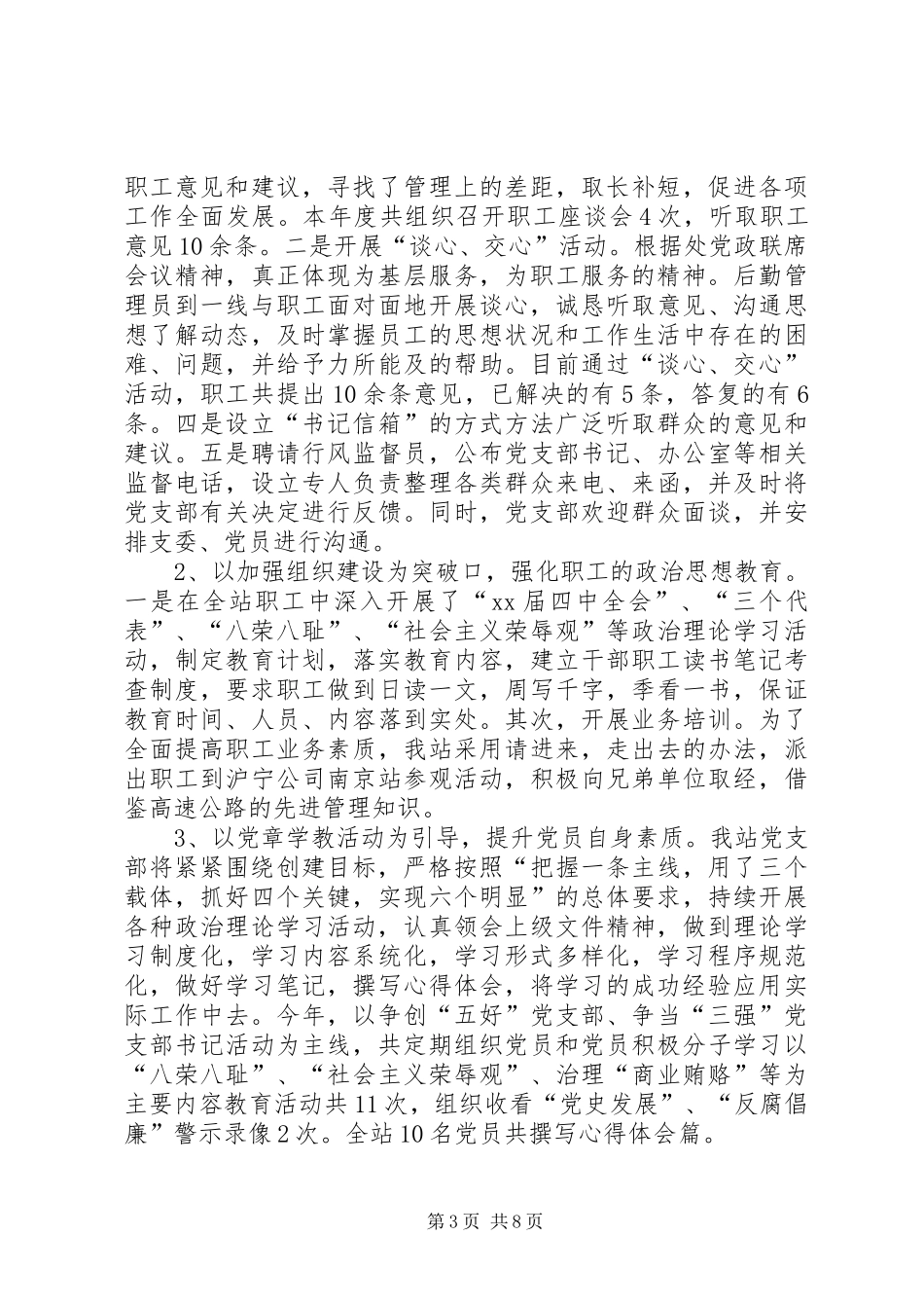 收费站工作总结及下一年工作计划范文_第3页