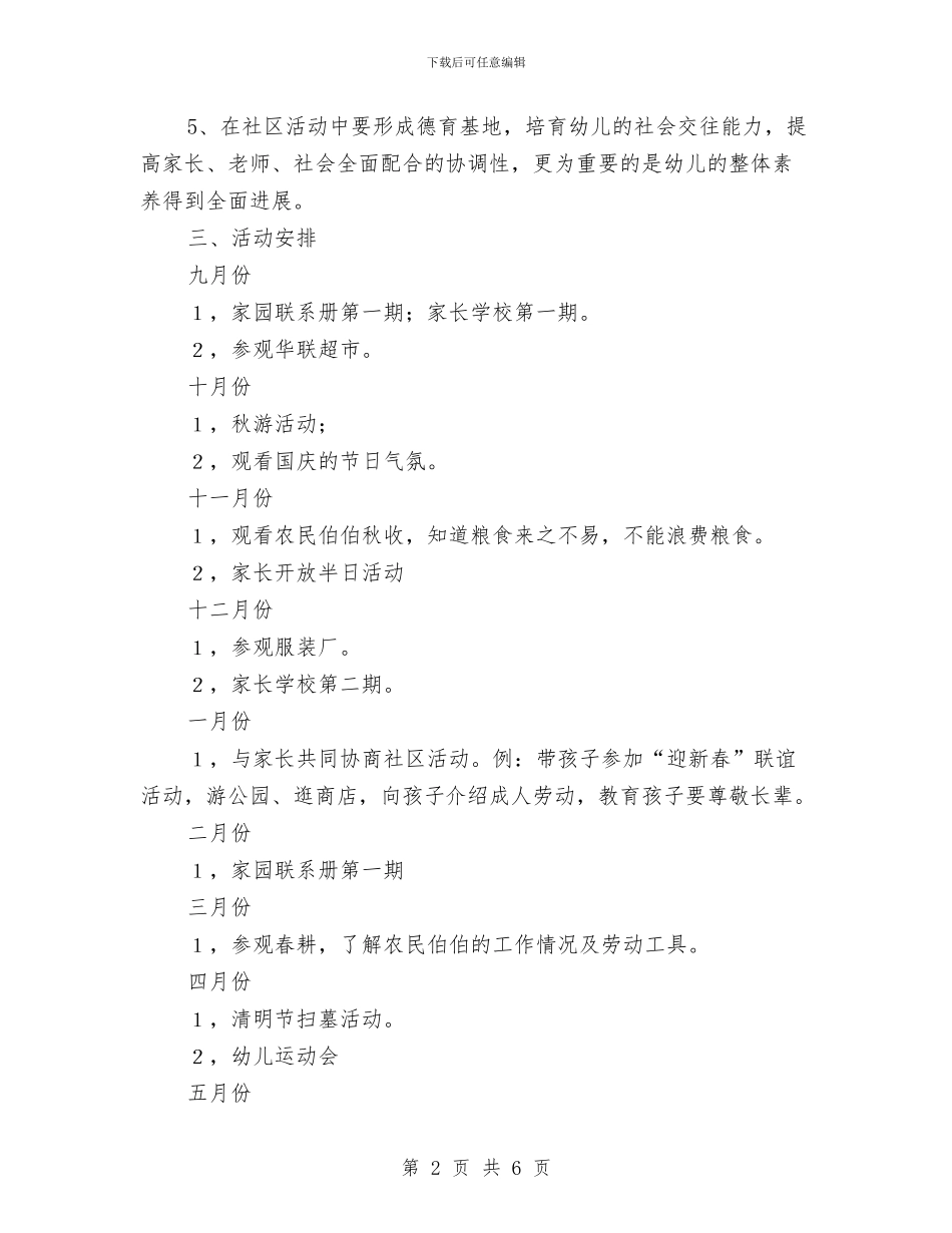 幼儿园社区活动小结与幼儿园社区活动计划汇编_第2页