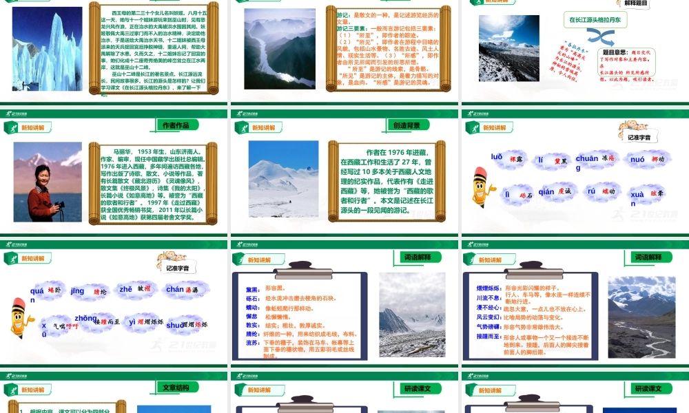 18在长江源头各拉丹冬-(3)
