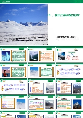 18在长江源头各拉丹冬-(3)