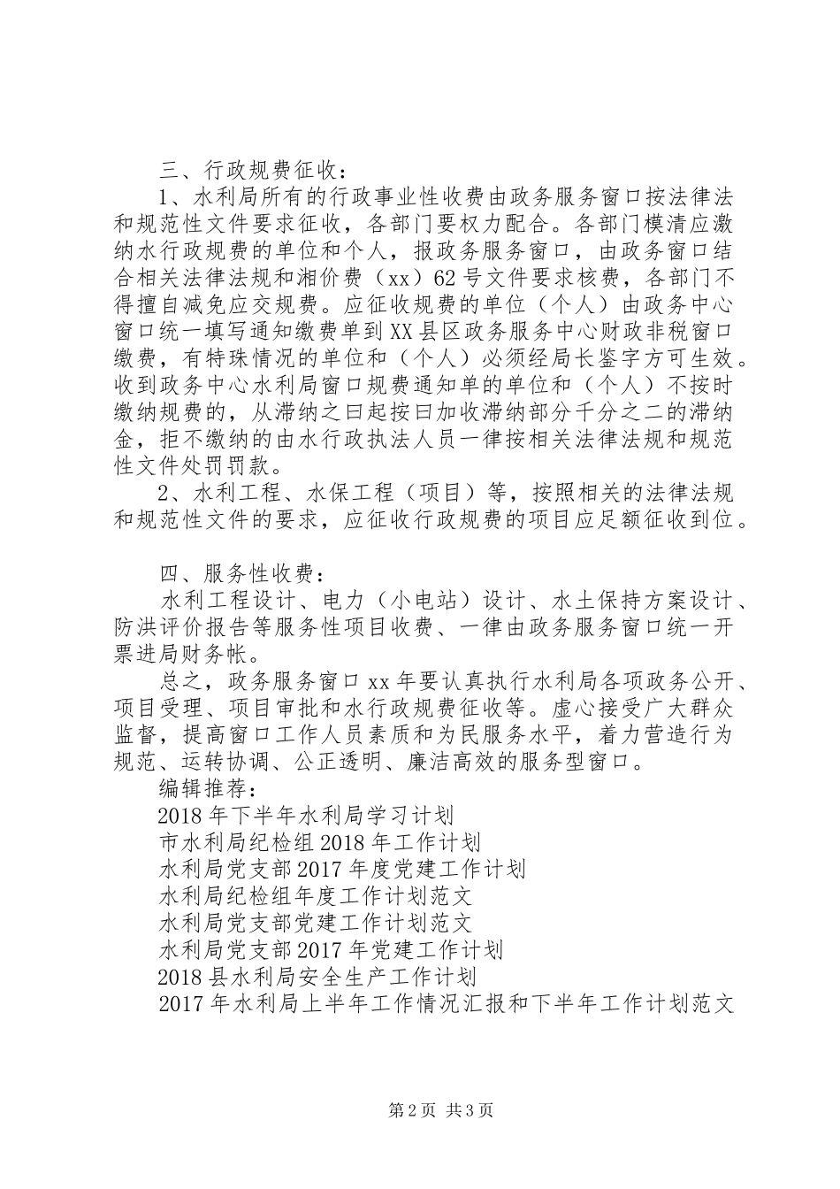 水利局政务窗口工作计划范文_第2页