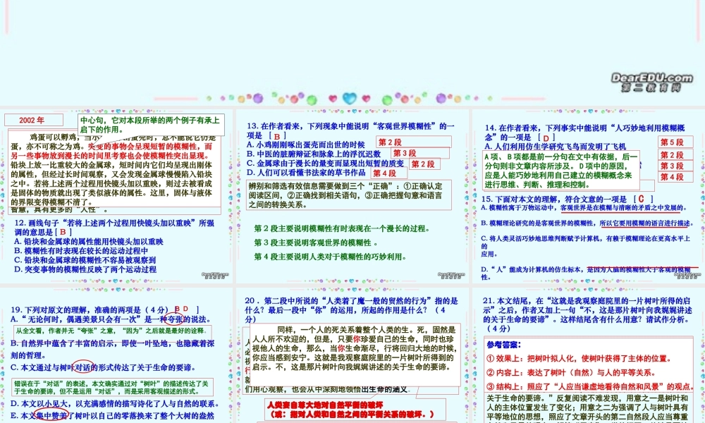 北京市高考语文试卷分析现代文阅读课件 新课标 人教版 课件