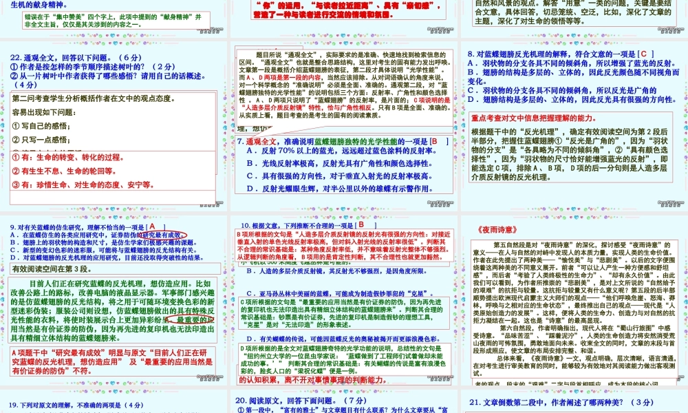 北京市高考语文试卷分析现代文阅读课件 新课标 人教版 课件