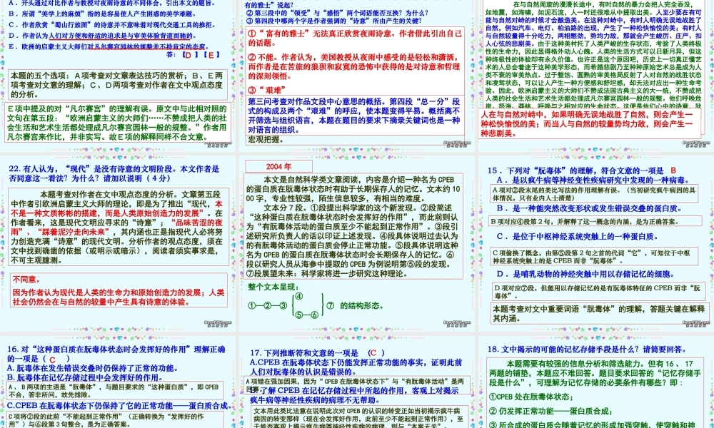 北京市高考语文试卷分析现代文阅读课件 新课标 人教版 课件