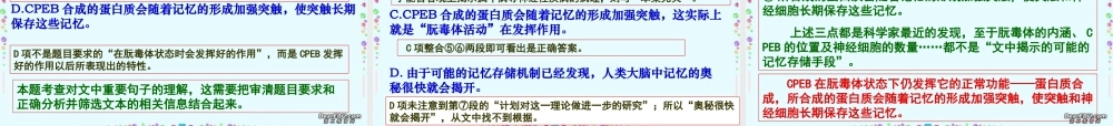 北京市高考语文试卷分析现代文阅读课件 新课标 人教版 课件