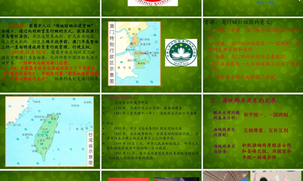 中学八年级历史下册 第三单元 第13课 祖国统一的历史大潮课件 北师大版 课件