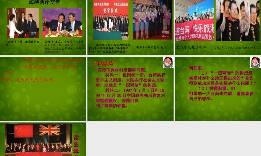 中学八年级历史下册 第三单元 第13课 祖国统一的历史大潮课件 北师大版 课件