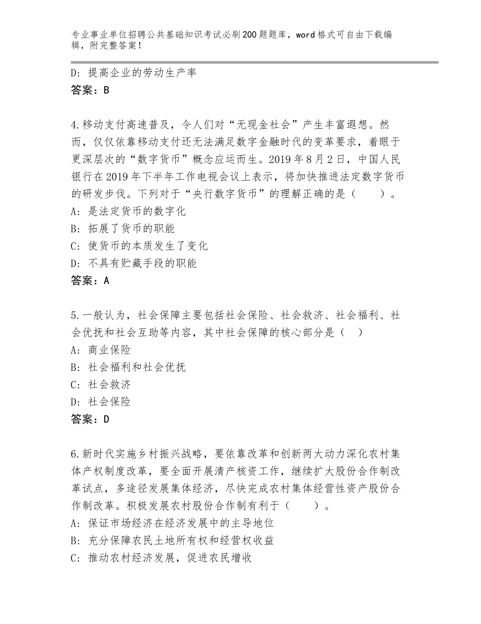 2024年湖北省伍家岗区事业单位招聘公共基础知识考试必刷200题王牌题库加答案_第2页
