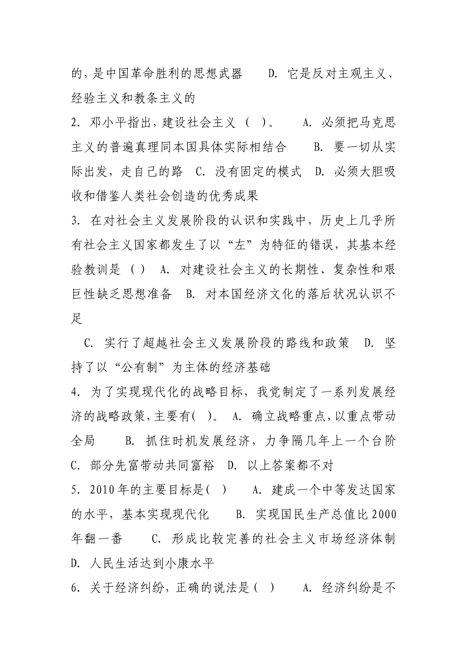 事业单位公开招聘考试公共基础知识试卷及参考答案(十一)_第3页