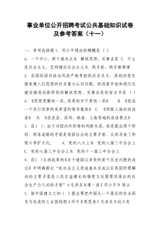 事业单位公开招聘考试公共基础知识试卷及参考答案(十一)