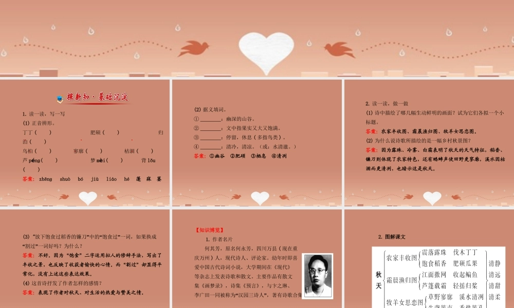 七年级语文上册 3.14 秋天(探究导学课型)课件 (新版)新人教版 课件