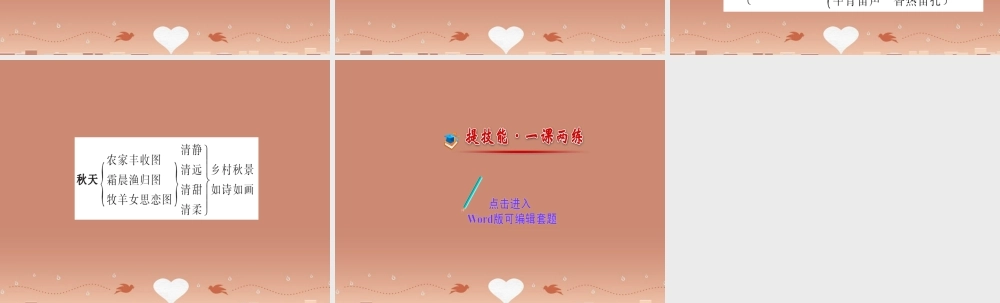 七年级语文上册 3.14 秋天(探究导学课型)课件 (新版)新人教版 课件