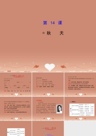 七年级语文上册 3.14 秋天(探究导学课型)课件 (新版)新人教版 课件