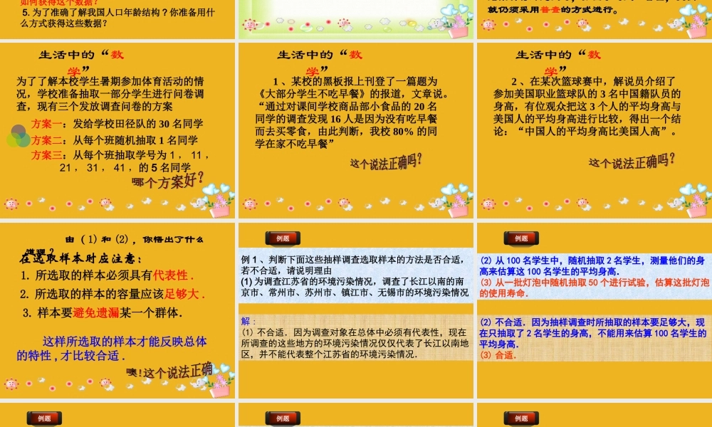 八年级数学上册 4.2样本的选取课件 青岛版 课件