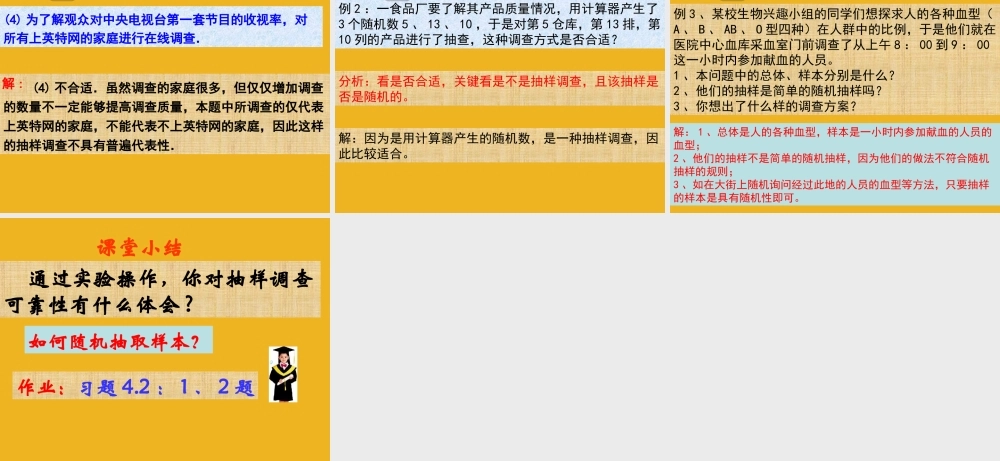 八年级数学上册 4.2样本的选取课件 青岛版 课件
