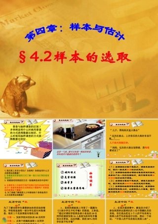 八年级数学上册 4.2样本的选取课件 青岛版 课件