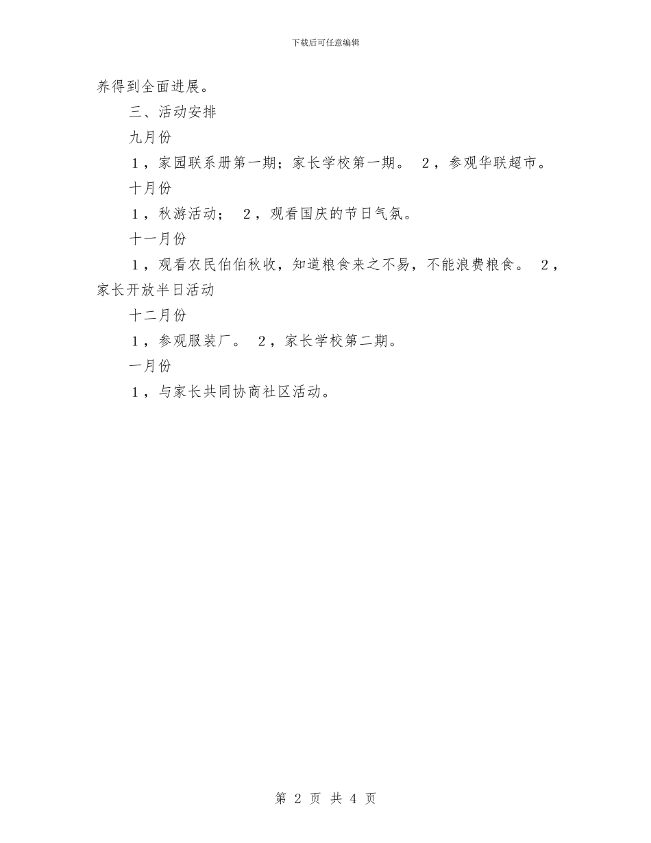 幼儿园社区活动小结_第2页