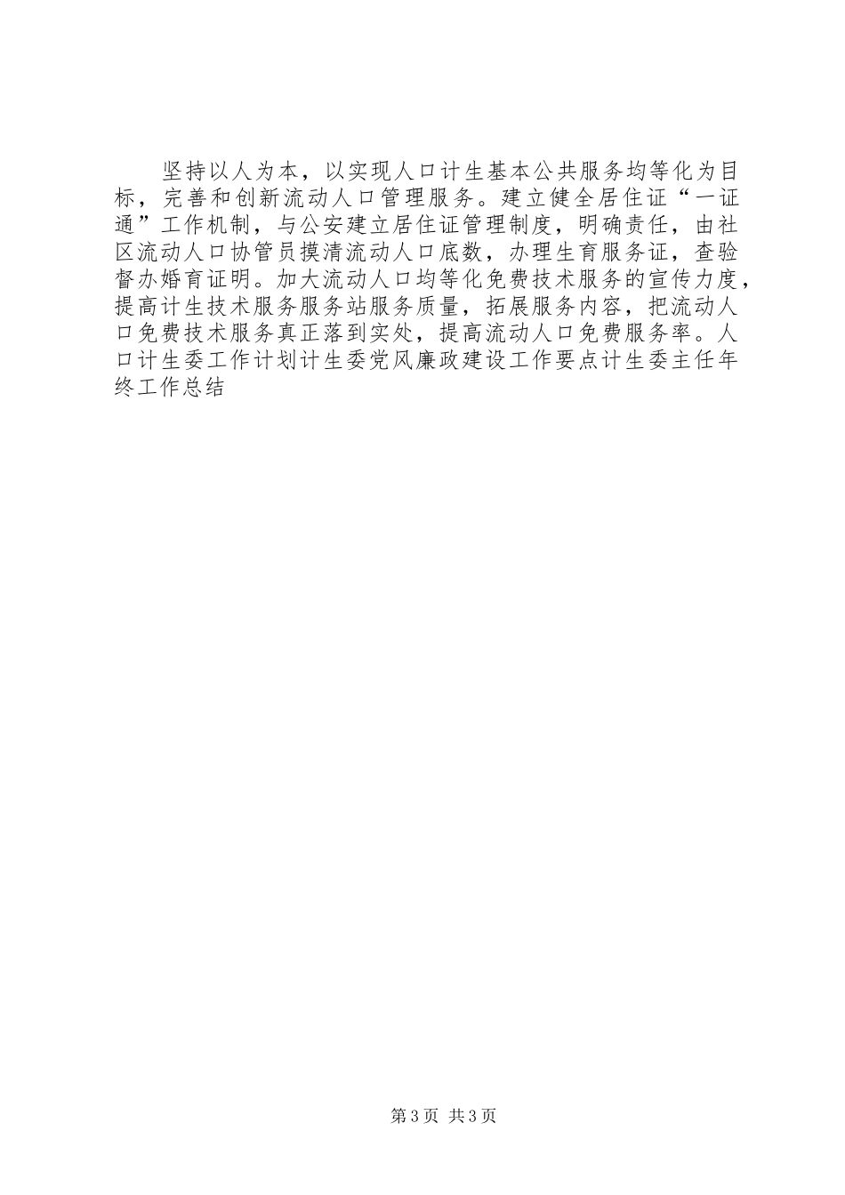 市计生委的年度工作计划范文_第3页