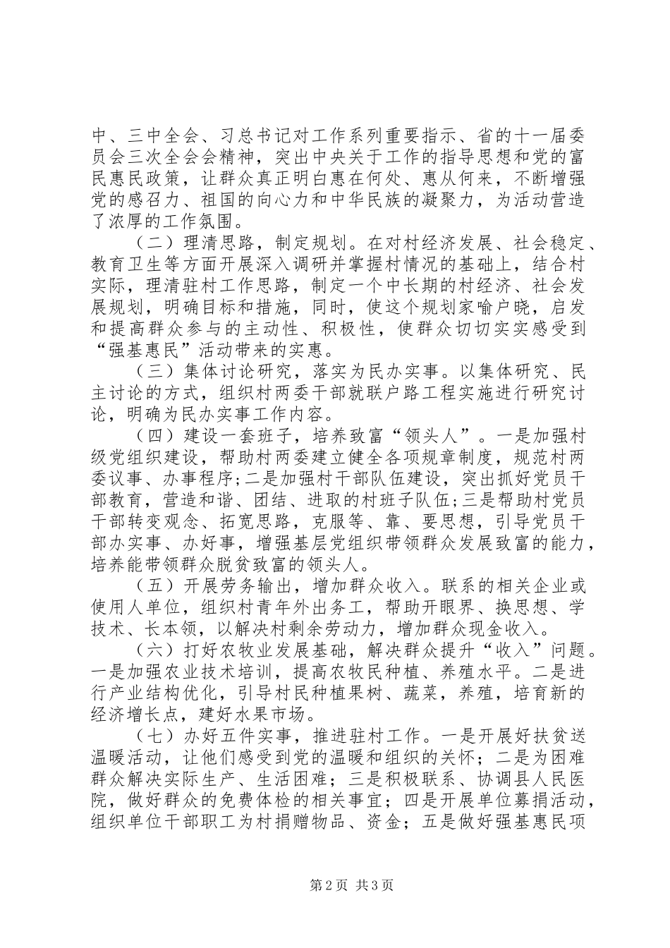 驻村工作队工作计划_第2页