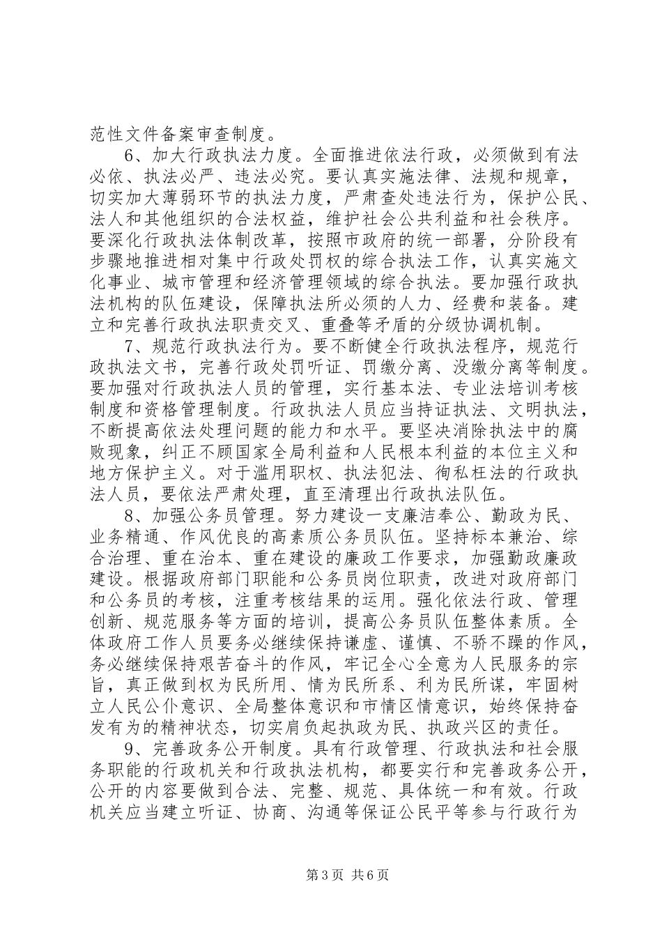 年推进依法行政工作计划_第3页