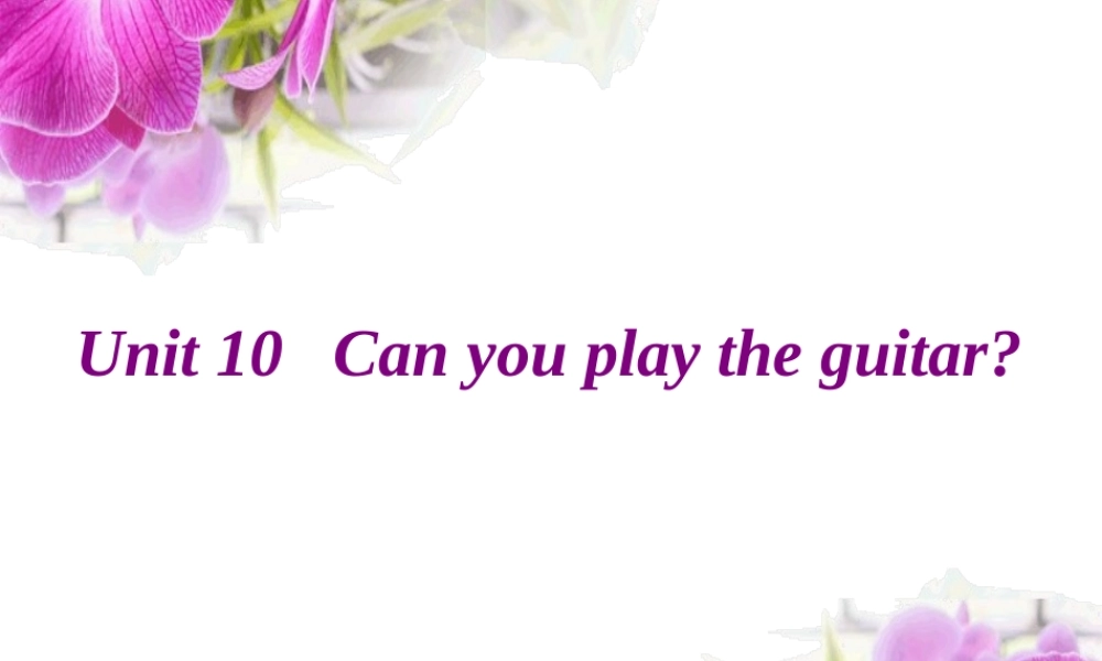 2010年秋七年级上册第十单元公开课.ppt1