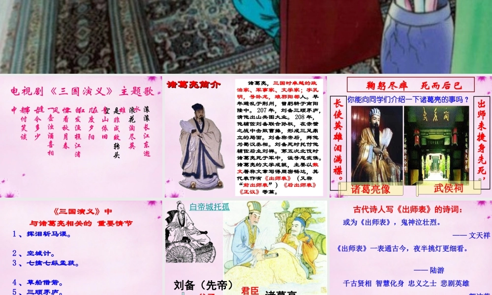 九年级语文上册 24(出师表)课件 新人教版 课件