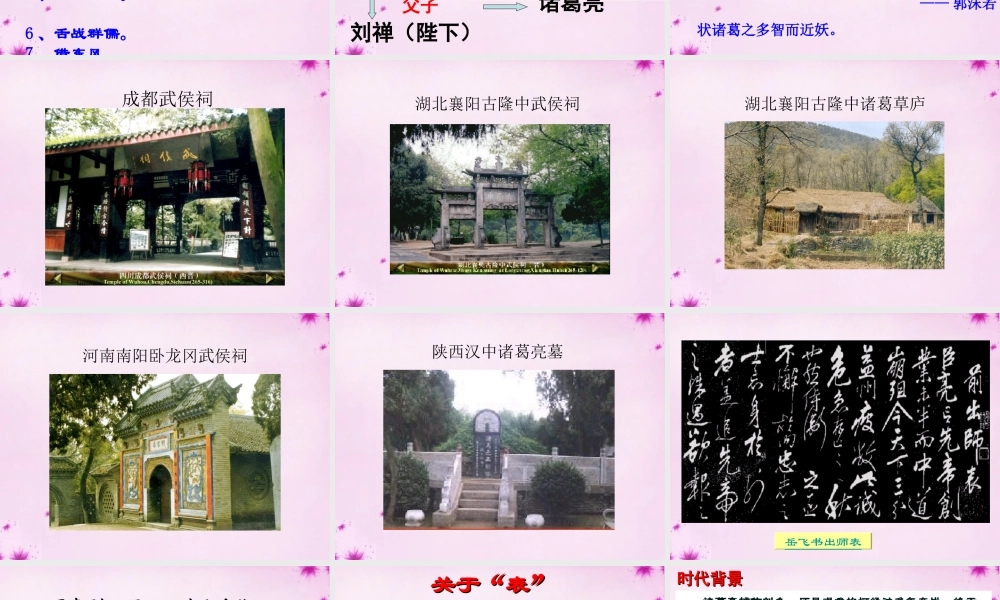 九年级语文上册 24(出师表)课件 新人教版 课件